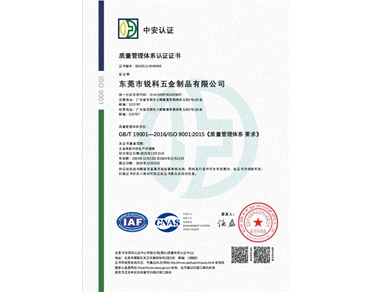 質(zhì)量管理體系認(rèn)證證書